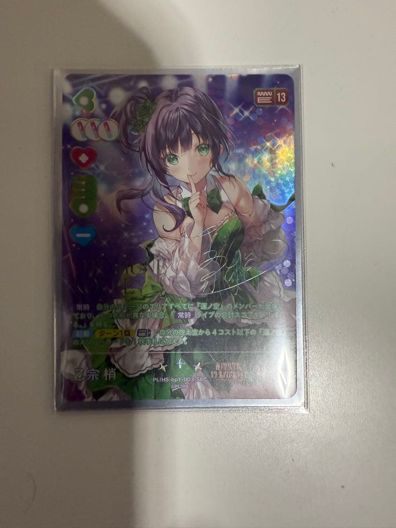 乙宗梢 SEC ラブカ ラブライブカードゲーム1枚