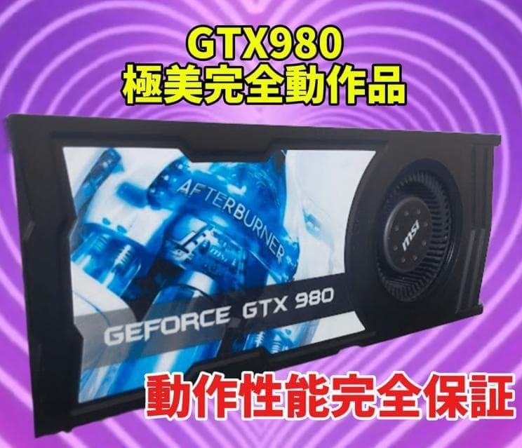 コンディション極上GTX 980 グラフィックボード 動作保証