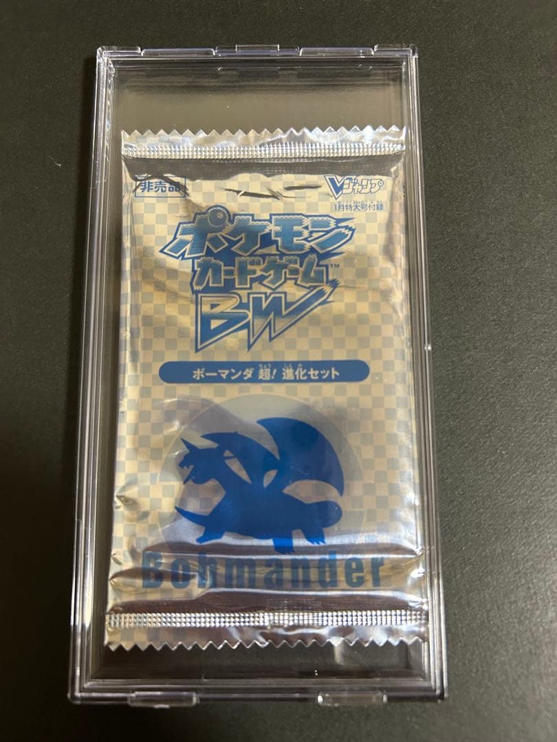 ポケモンカード BW ボーマンダ プロモ 未開封 非売品　Vジャンプ