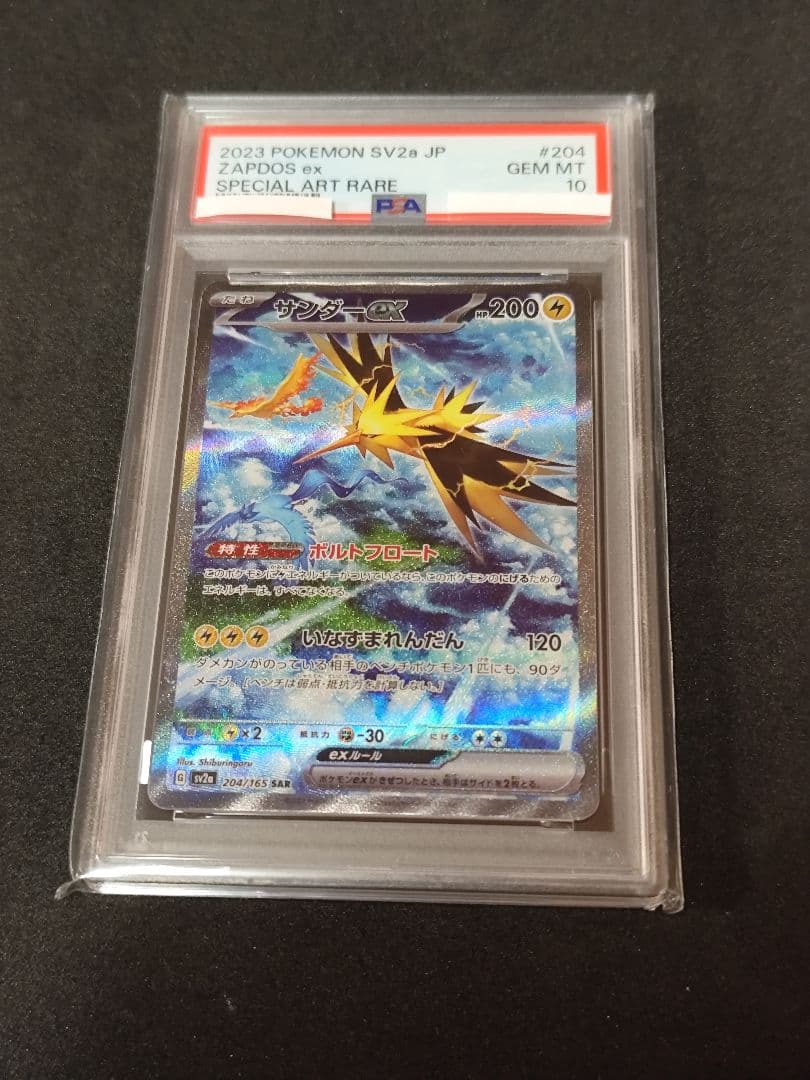 の*ー様 サンダーex SAR SV2a ポケモンカード151 204/165