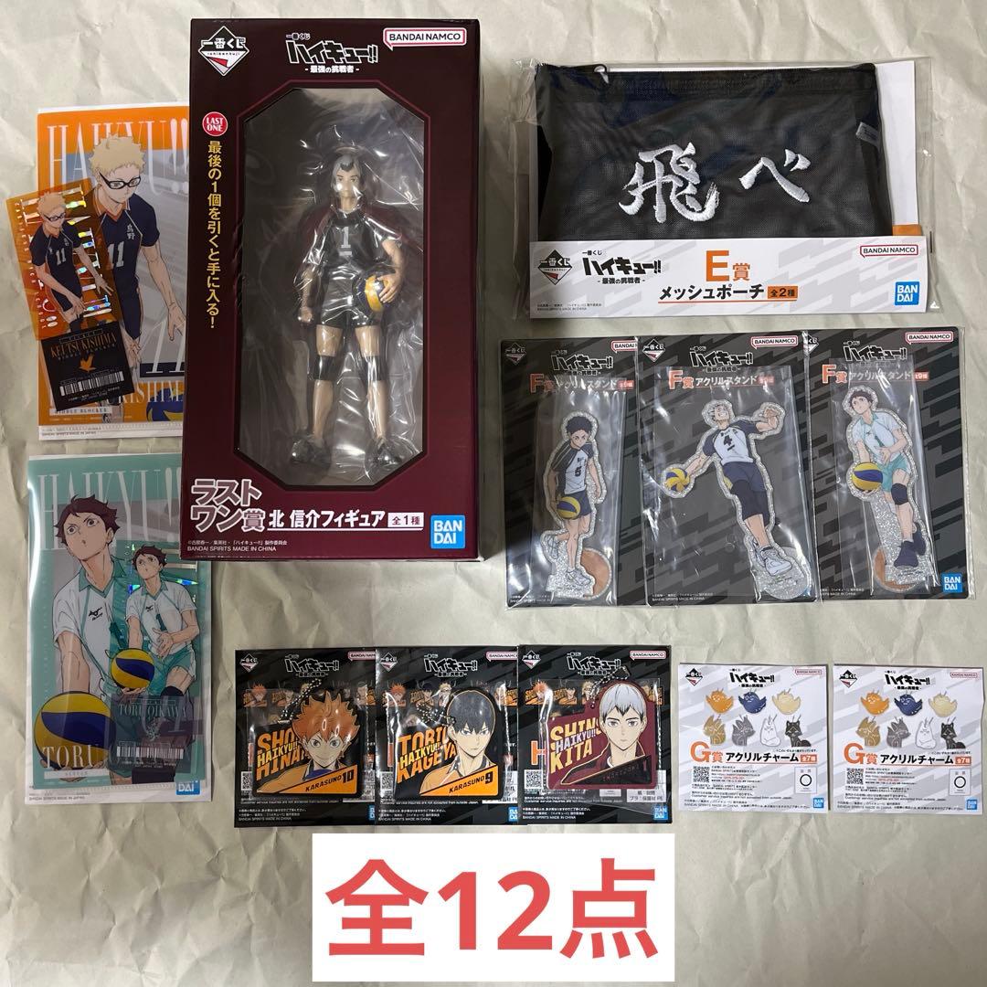 一番くじ ハイキュー ラストワン 北 信介 フィギュア 他全12点