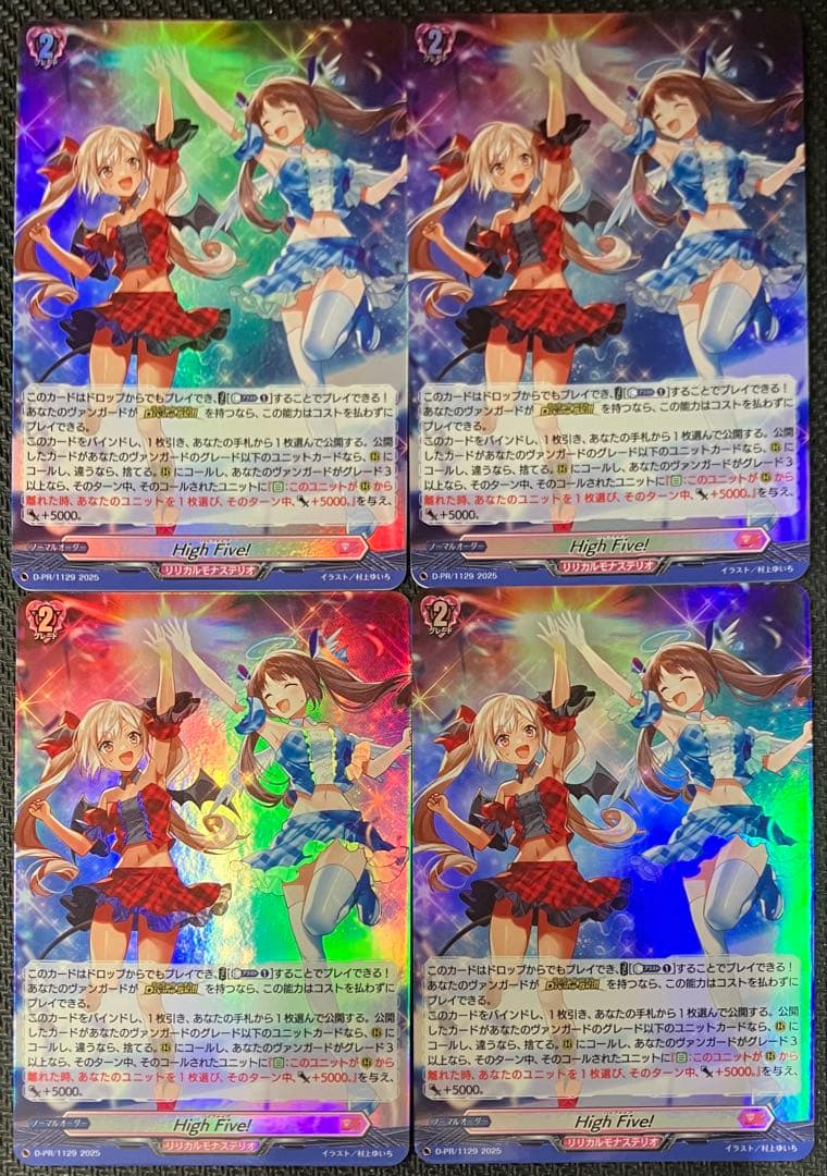 ホロ仕様 High Five! 4枚セット