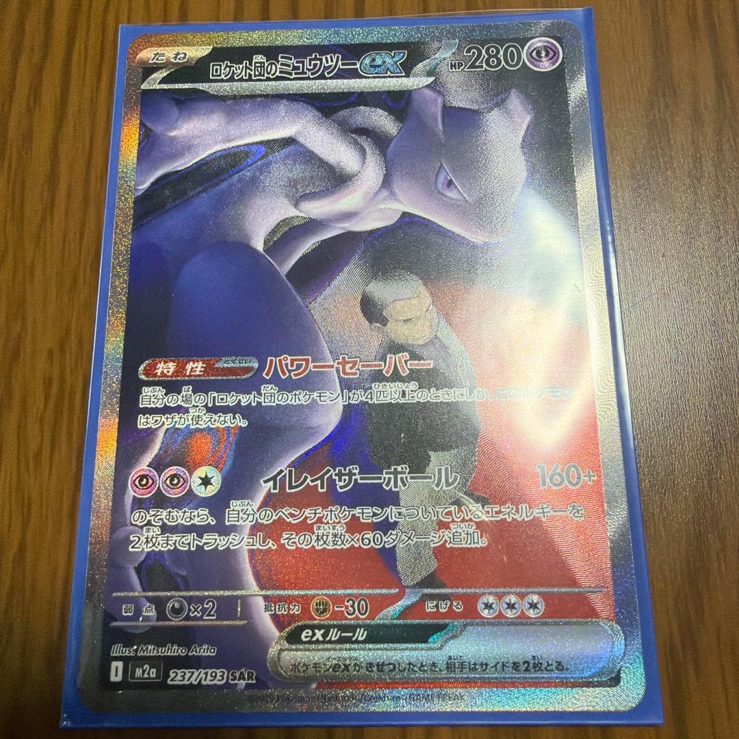 ポケモンカード ポケカ ロケット団のミューツーex