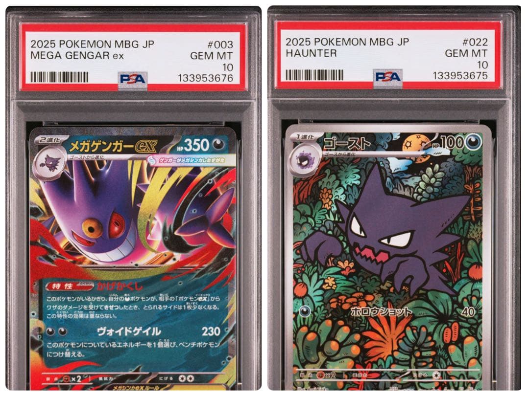 【PSA10連番】ゴーストar メガゲンガーex 003/021 022/021