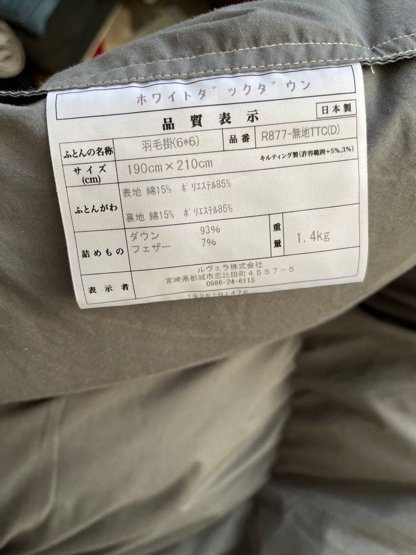 タンスのゲン 羽毛布団 ダブル【ランドリーで洗える！】W防ダニ ダウン