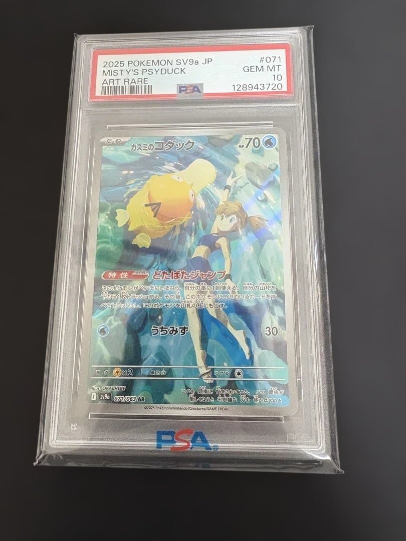 カスミのコダック　psa10