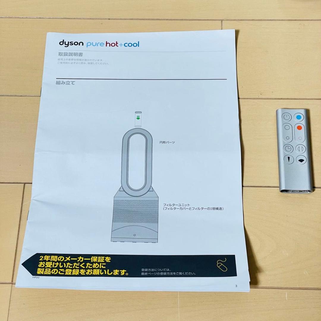 【美品】Dyson Pure Hot+Cool HP00 空気清浄機