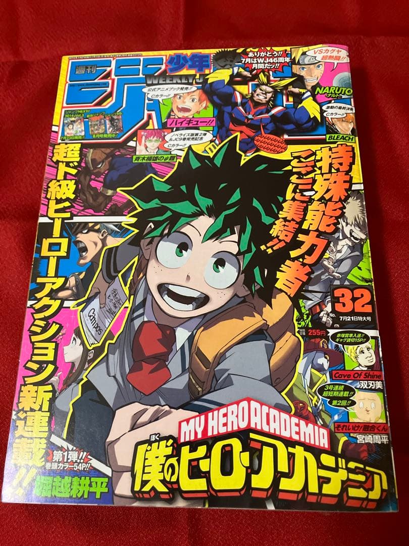 週刊少年ジャンプ2014年32号