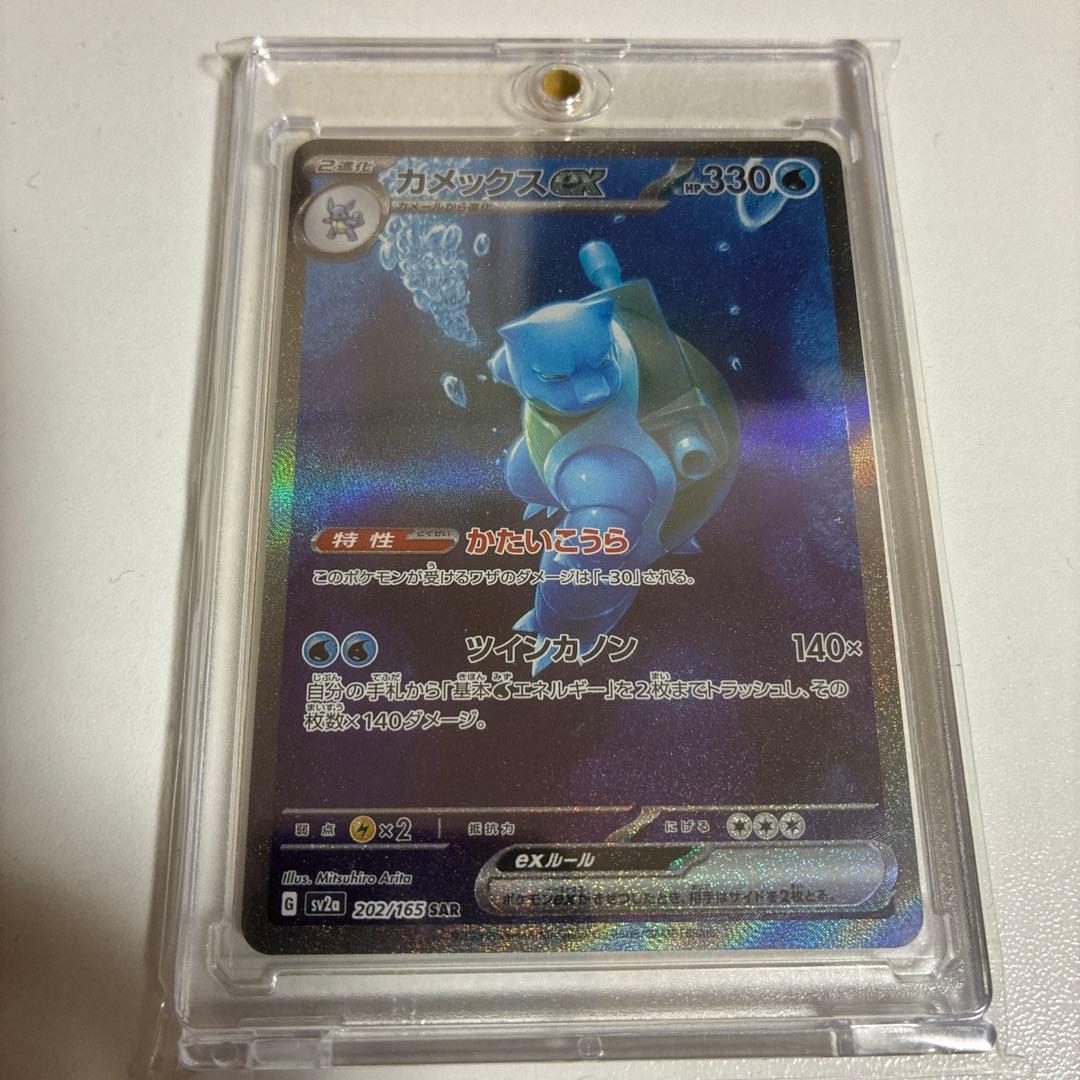 N*e様 カメックス　ex SAR