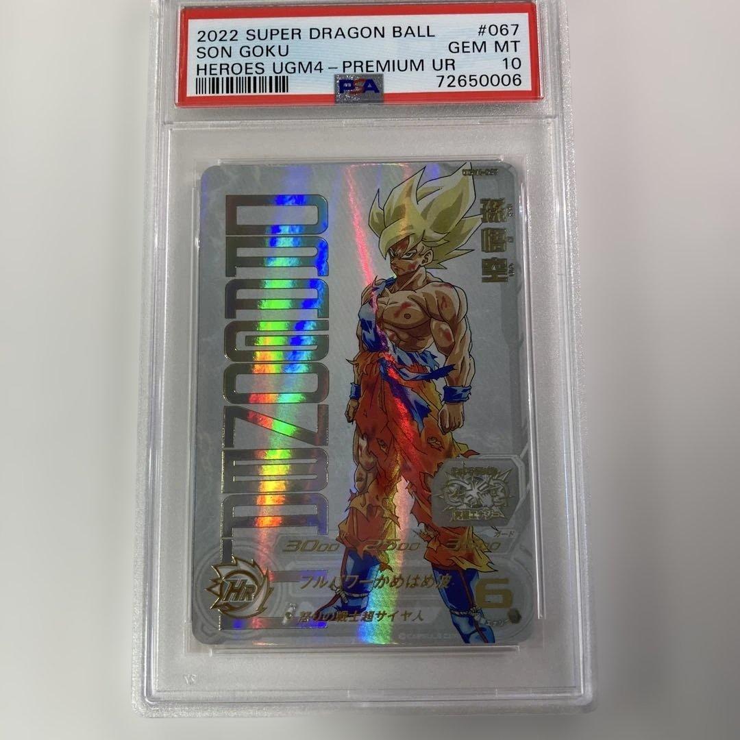 PSA10 2022 スーパードラゴンボールヒーローズ 孫悟空 プレミアムUR