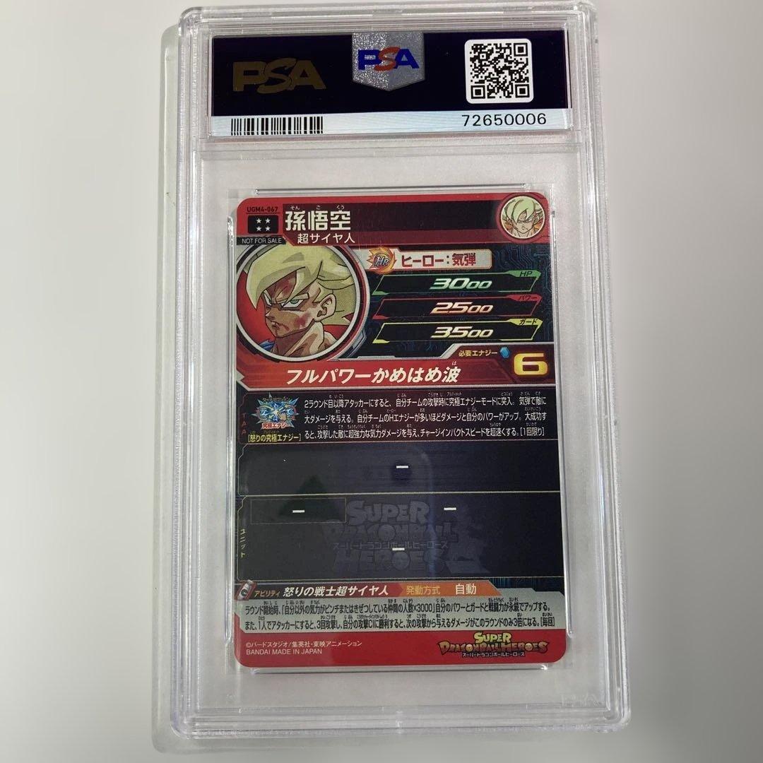 PSA10 2022 スーパードラゴンボールヒーローズ 孫悟空 プレミアムUR