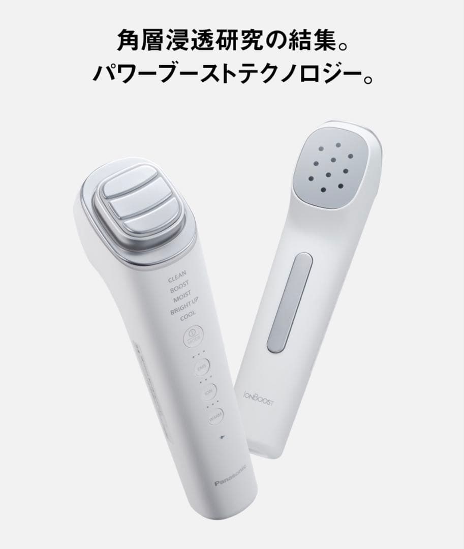 【新品・未開封】パナソニック美顔器イオンブースト マルチEX EH-SS85-W