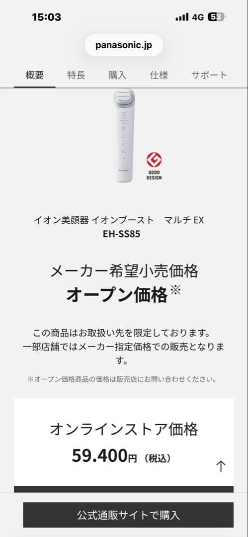 【新品・未開封】パナソニック美顔器イオンブースト マルチEX EH-SS85-W