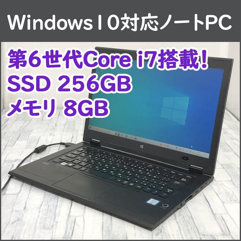 NEC ノートパソコン Core i7-6500U/SSD256GB/8GB