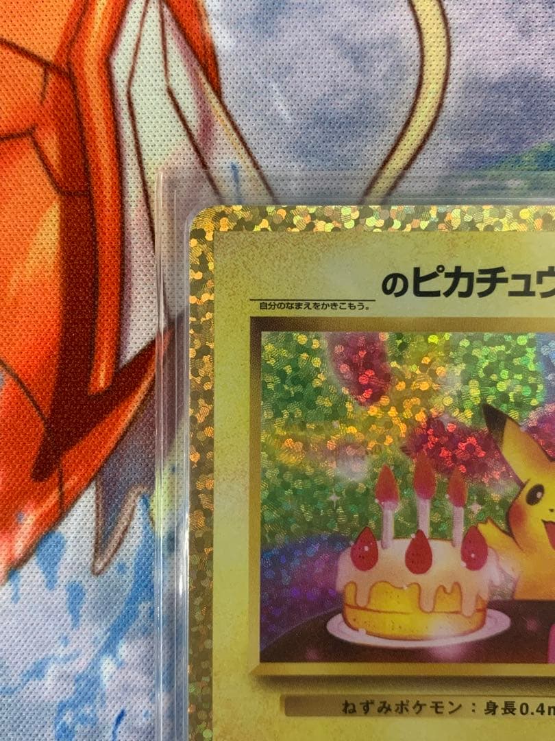 お誕生日ピカチュウ 25th