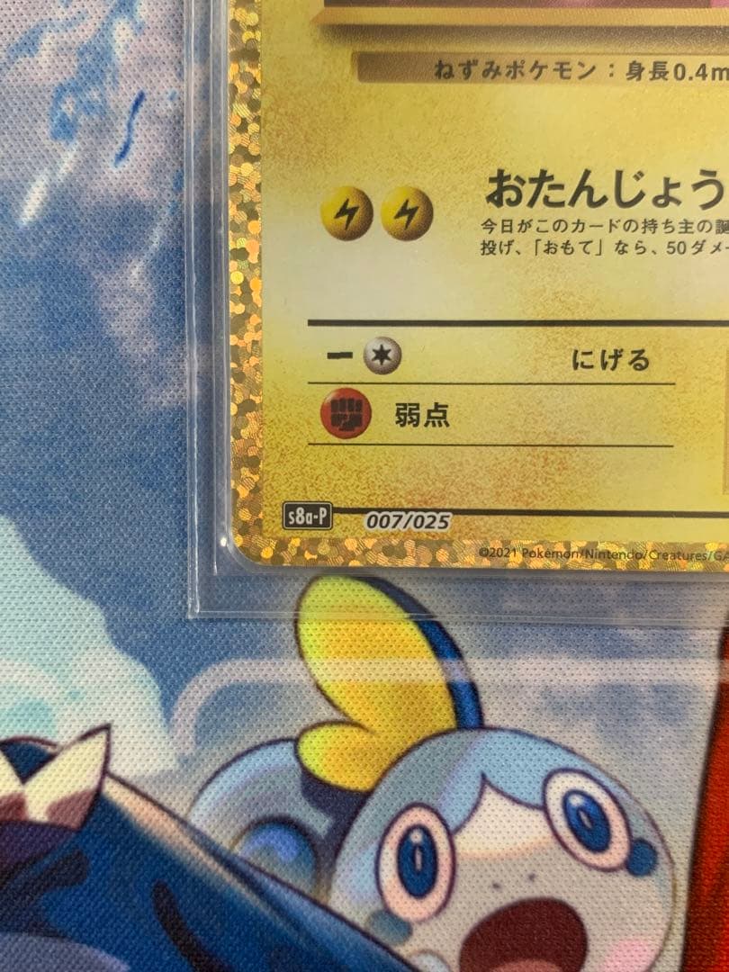 お誕生日ピカチュウ 25th