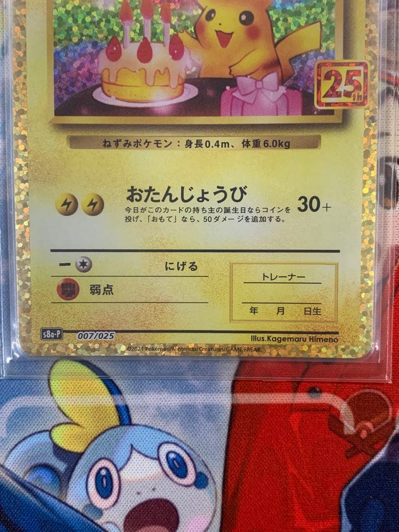 お誕生日ピカチュウ 25th