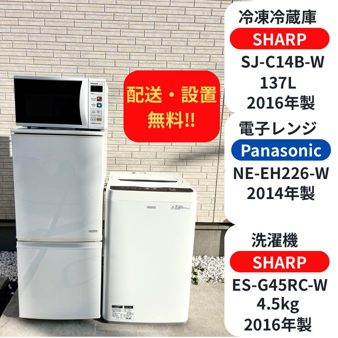 【配送・設置無料‼︎】国内メーカー‼︎ 一人暮らし 家電セット
