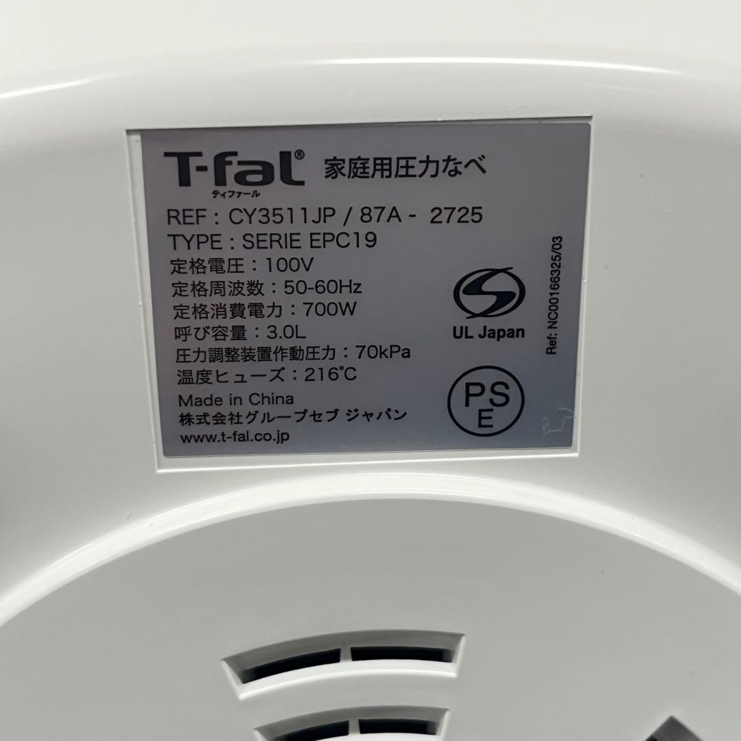 ラスト1台未使用品 T-fal ティファール 電気圧力鍋 CY3511JP 17