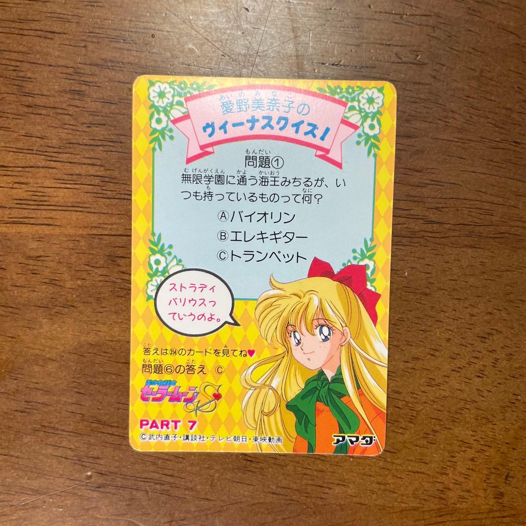 セーラームーン S ホログラムカード キラ　90年代　　当時物　美品　レア