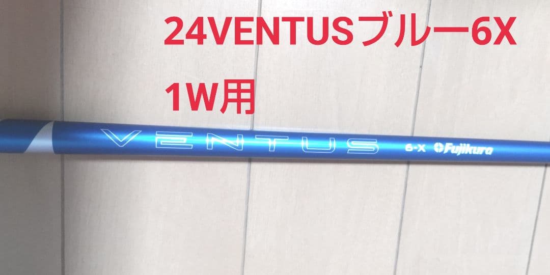 24VENTUS ブルー6X VeloCore Callaway スリーブ付