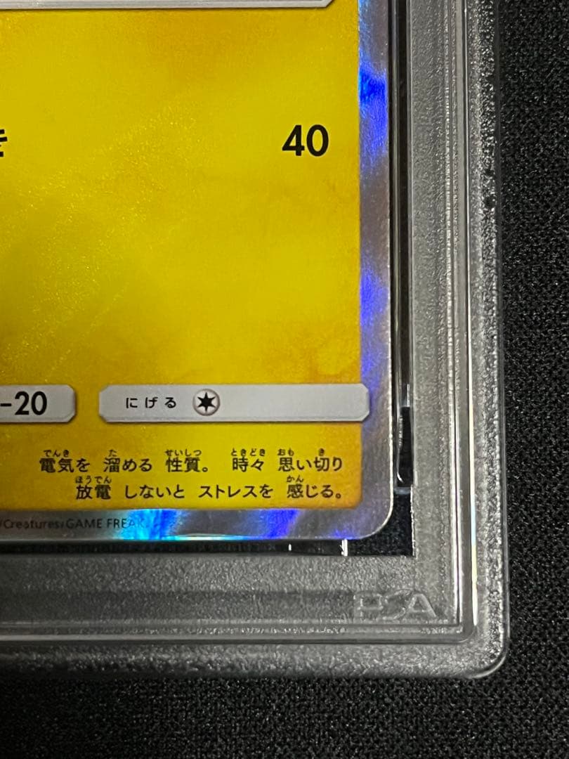 ピカチュウ 376/SM-P ローソンサマーキャンペーン psa10