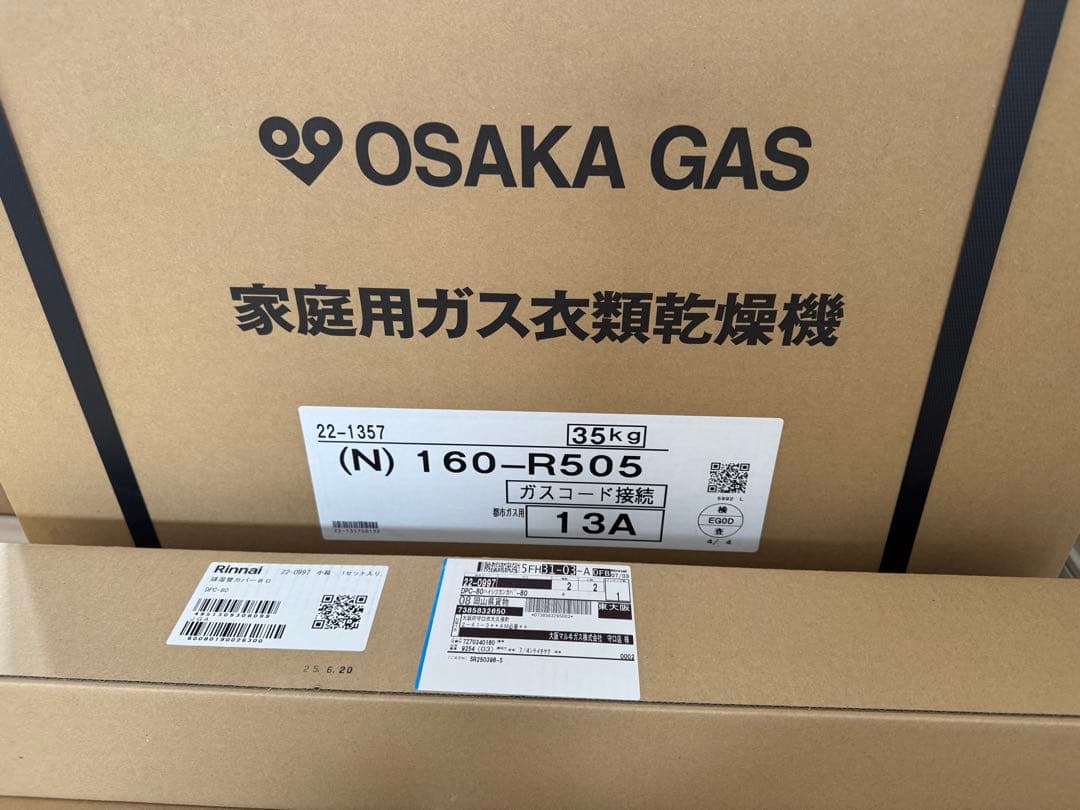 ガス式乾燥機　乾太くん