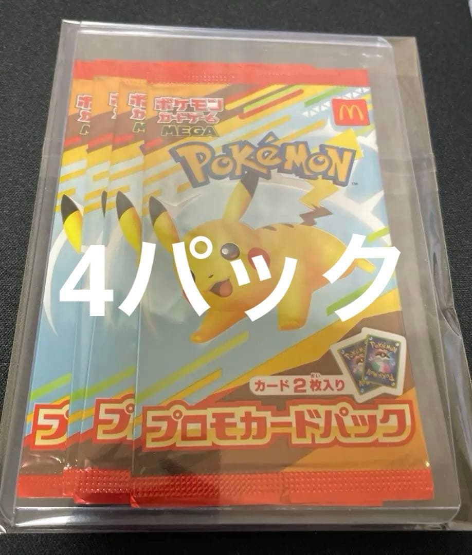 ポケモンカード　マクドナルド　4パック　未開封