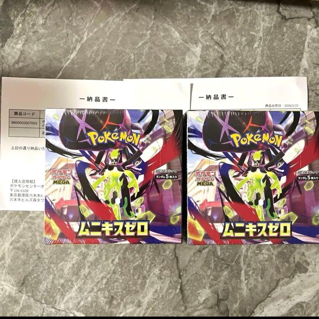 ポケモンカードゲーム ムニキスゼロ 2box