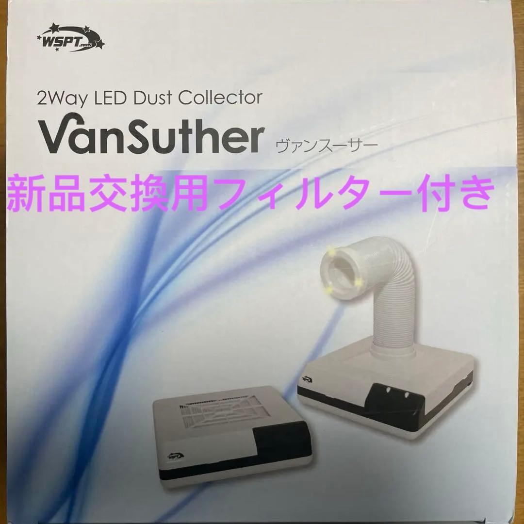 wspt 集塵機 ヴァンスーサーLED付2WAY