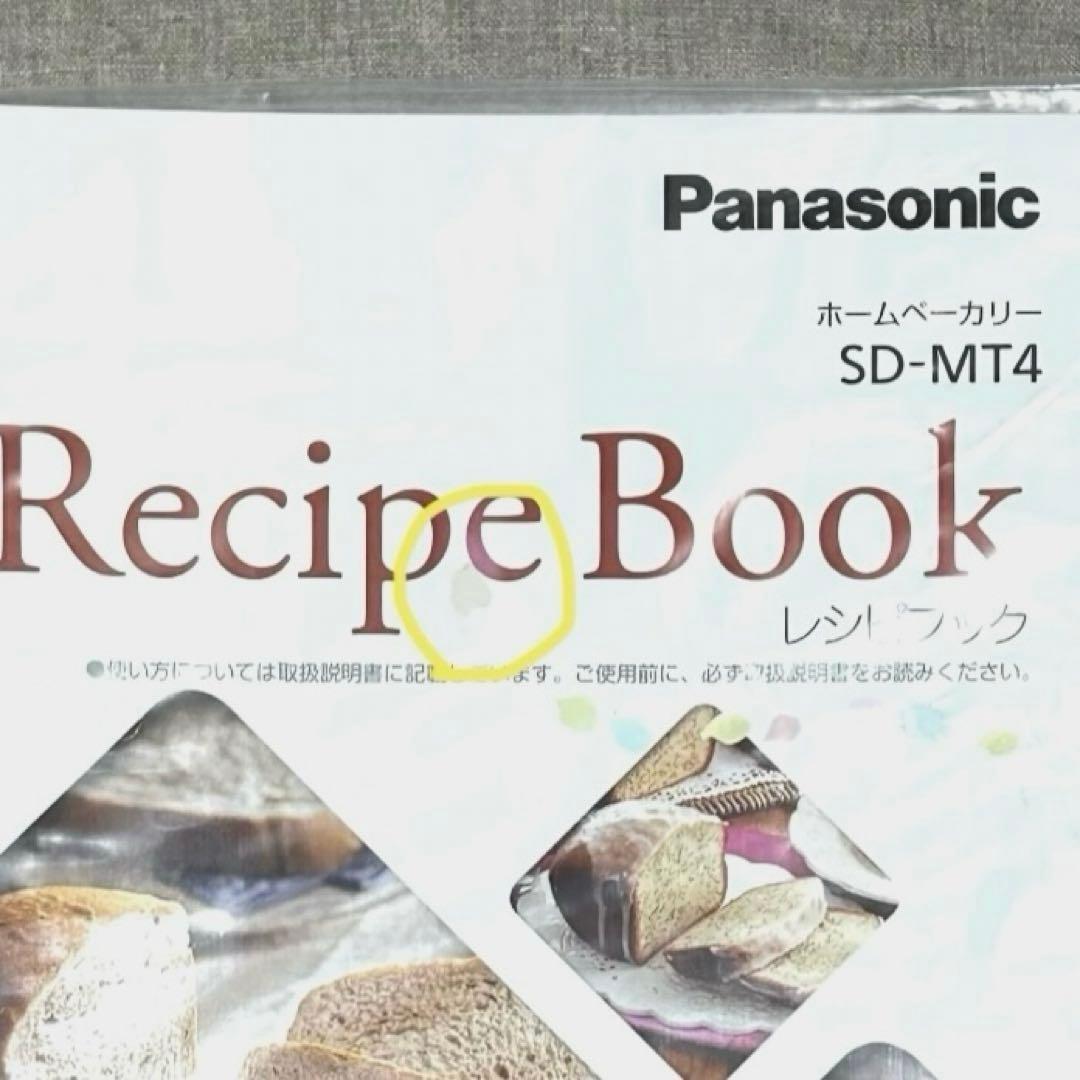 パナソニック　ホームベーカリーSD-MT4 2022年製