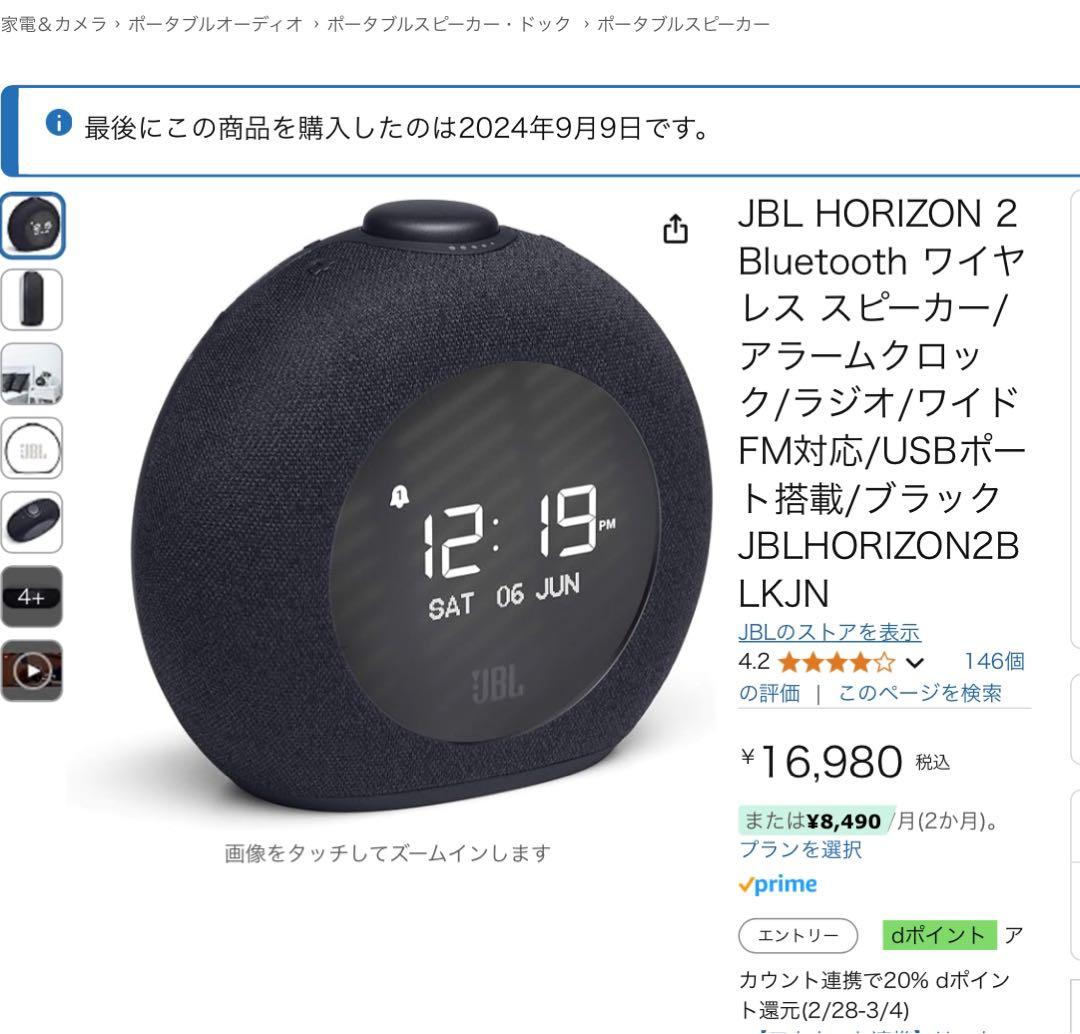 JBL HORIZON 2 Bluetooth ワイヤレス スピーカー