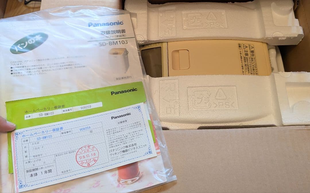 Panasonic SD-BM103-D ホームベーカリー 新品　箱、説明書有り