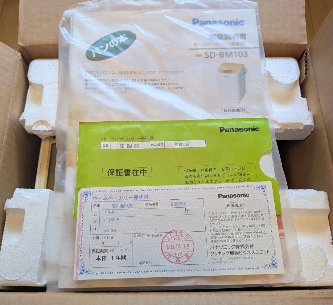 Panasonic SD-BM103-D ホームベーカリー 新品　箱、説明書有り