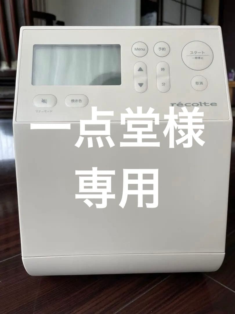 récolte ホームベーカリー デジタル