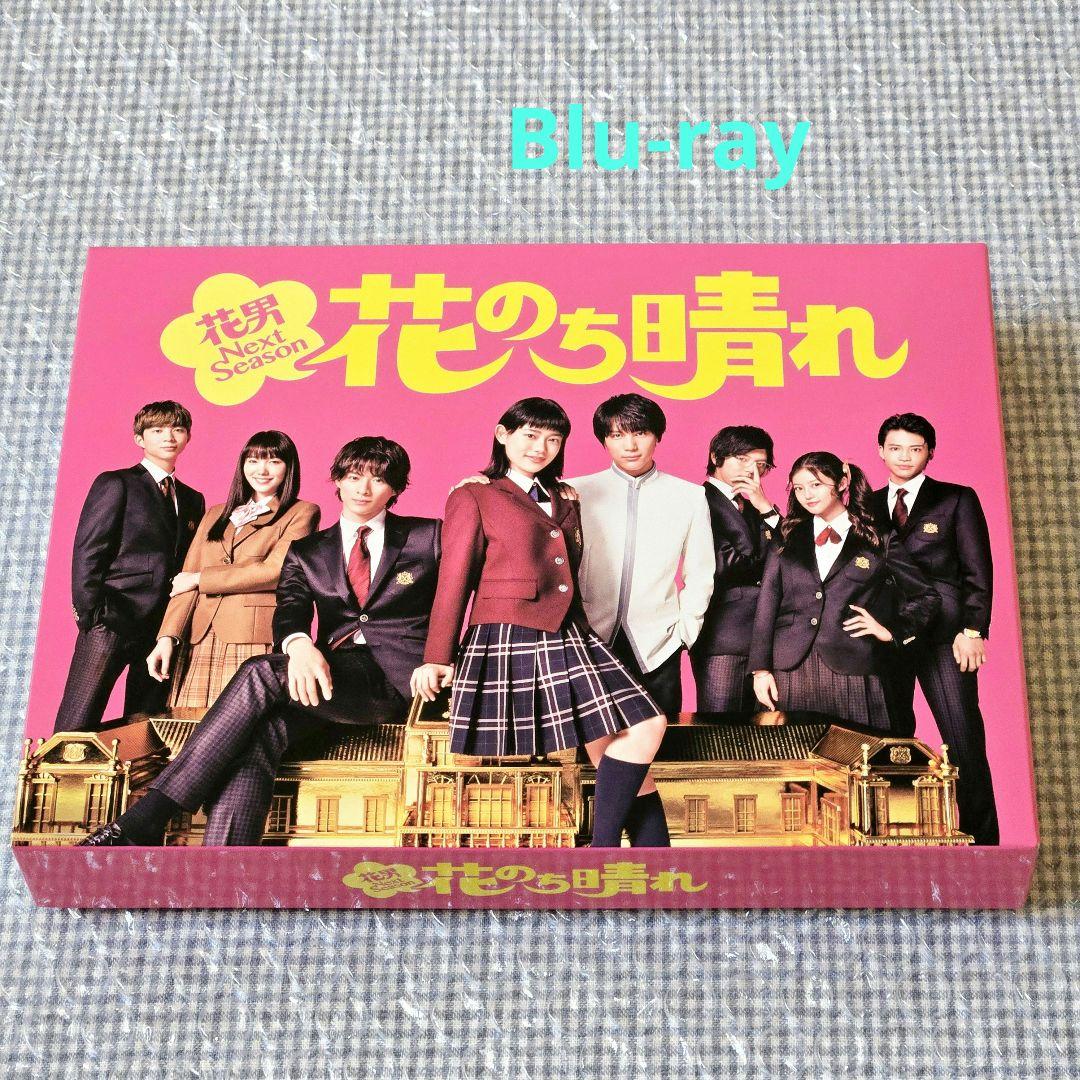 花のち晴れ～花男Next Season～ Blu-ray BOX〈4枚組〉