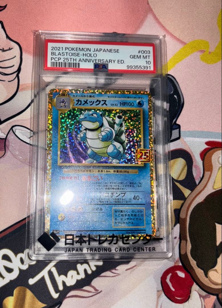 ポケモンカード　カメックス 25th プロモ　PSA10