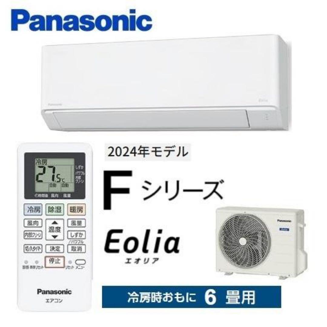 【美品】Panasonic エアコン エオリア 室内機 2024年製