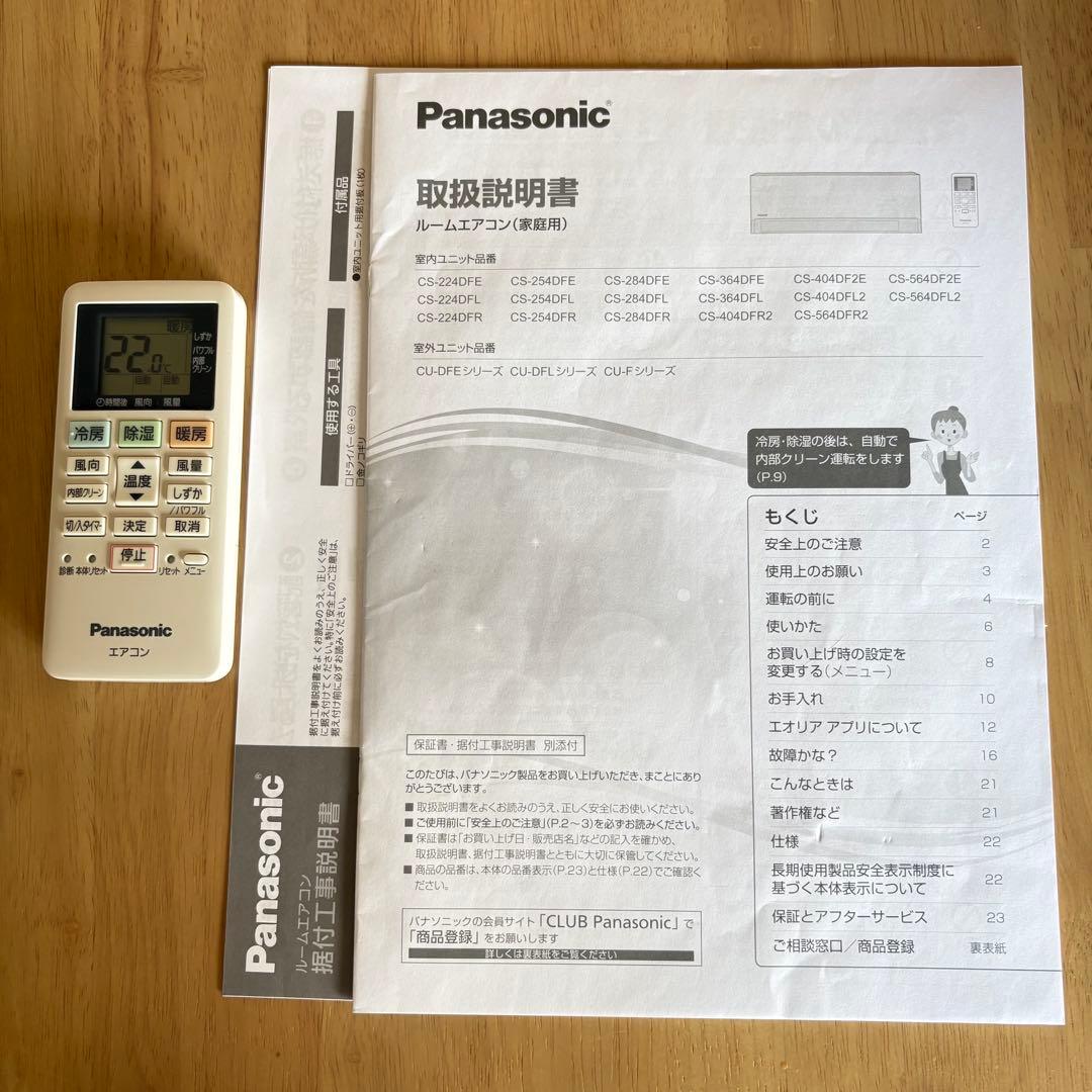 【美品】Panasonic エアコン エオリア 室内機 2024年製