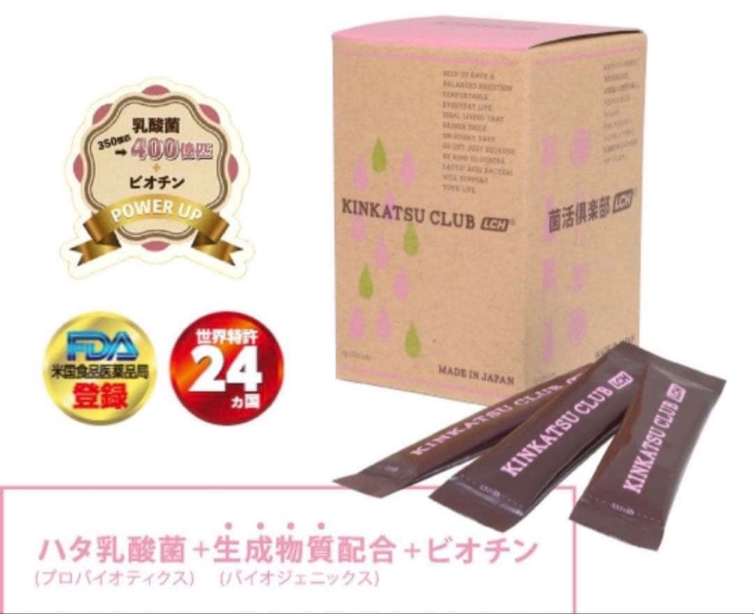 ３箱　腸活 免疫力アップ! ！菌活倶楽部　健康若返り美容！