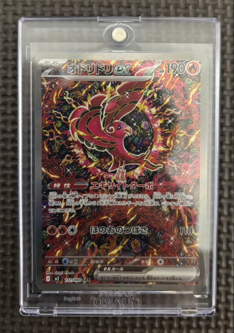 ポケカ　オドリドリex sar