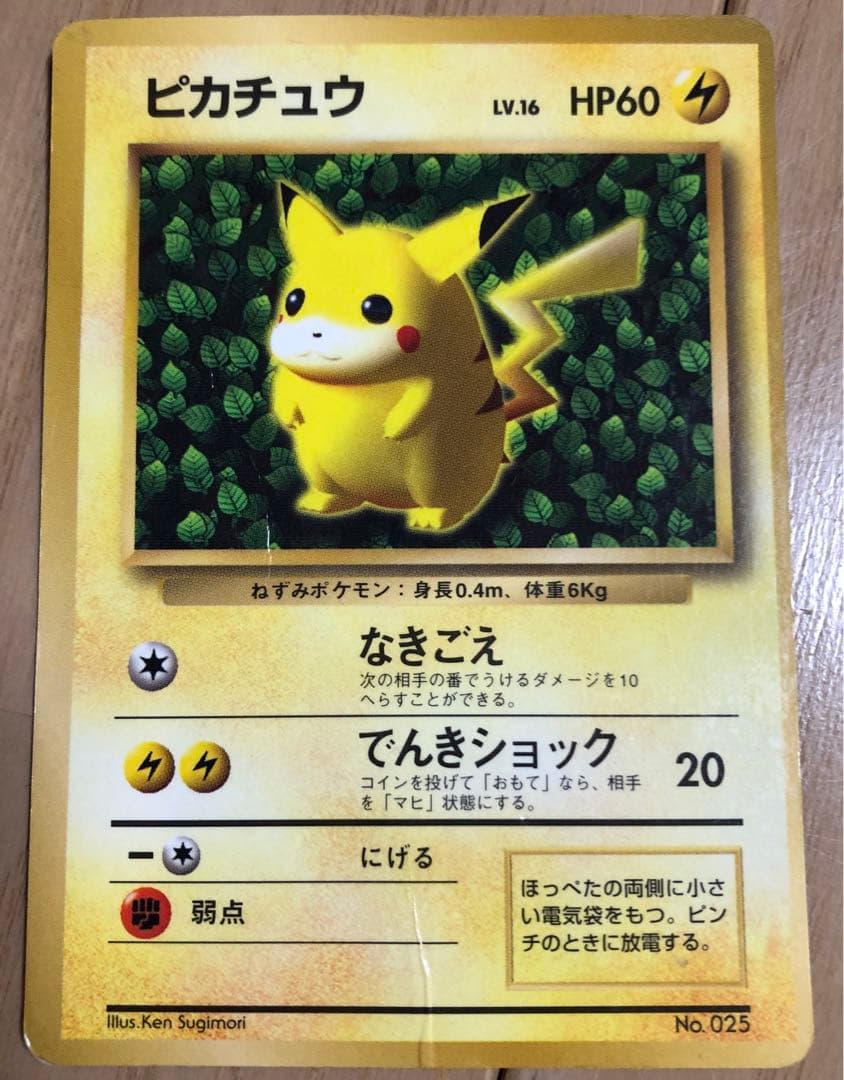 旧裏　ポケモンカード　ピカチュウ　光沢あり　Ken Sugimori