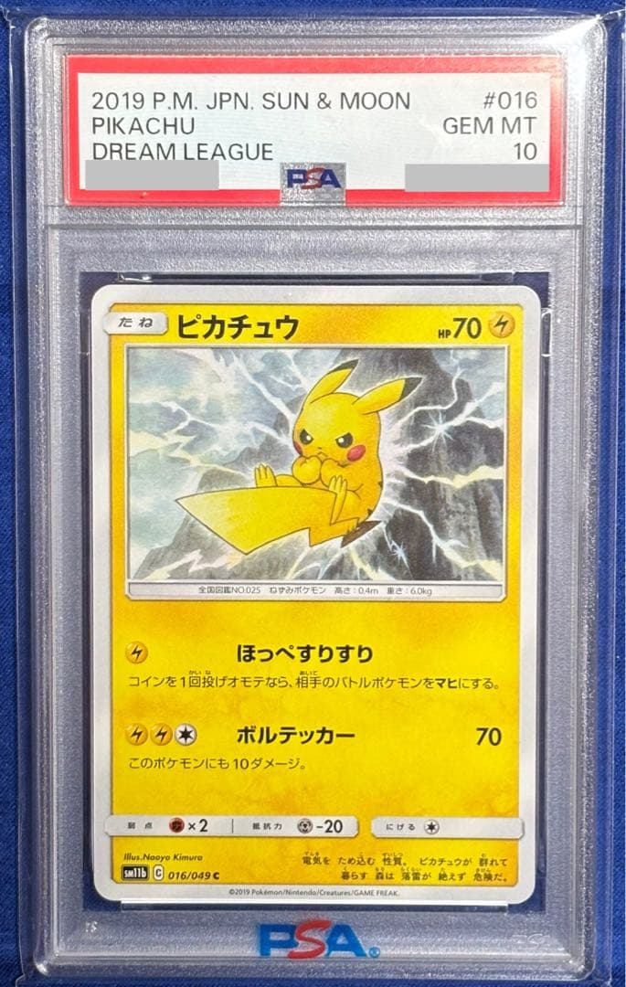 【PSA10】 ピカチュウ C [SM11b 016/049 ドリームリーグ