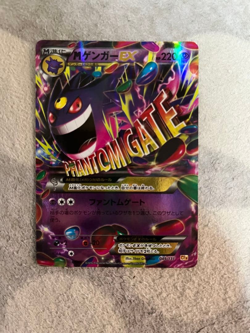 メガゲンガーEX CP4 EX×M×BREAK 049/131