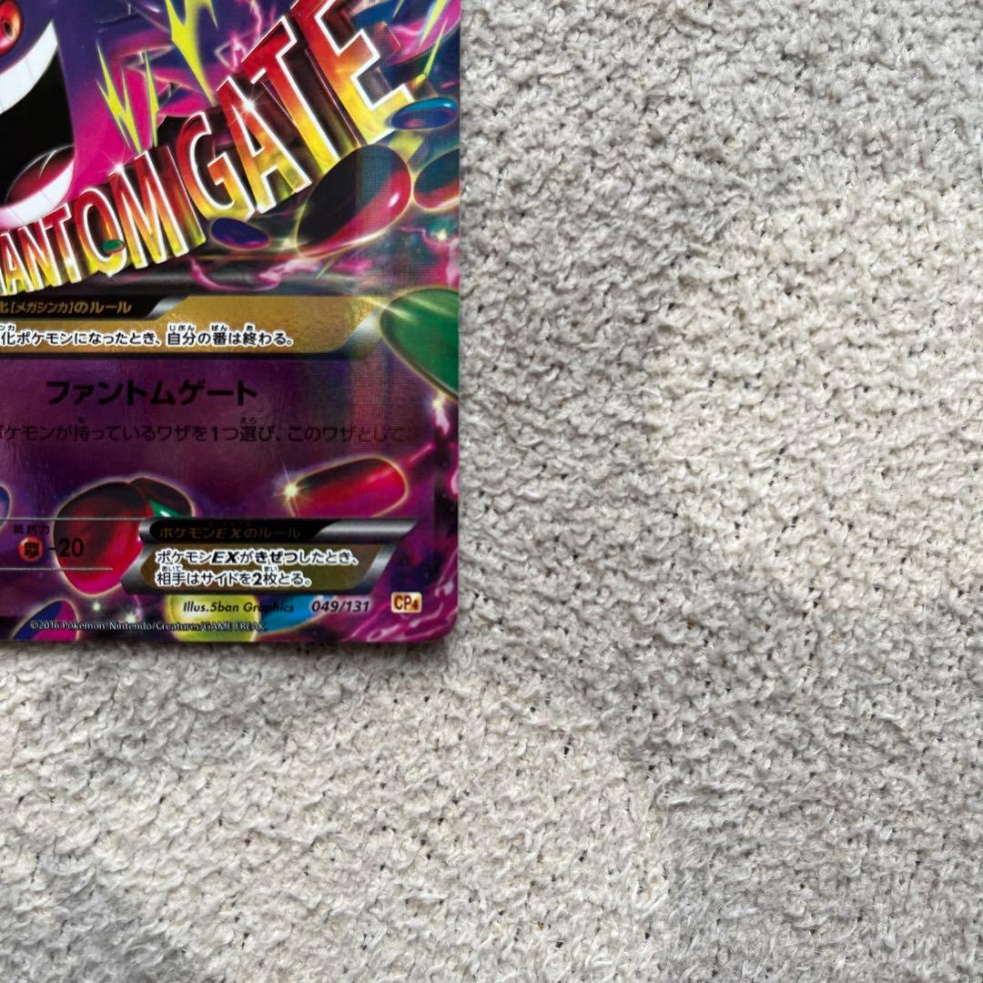 メガゲンガーEX CP4 EX×M×BREAK 049/131