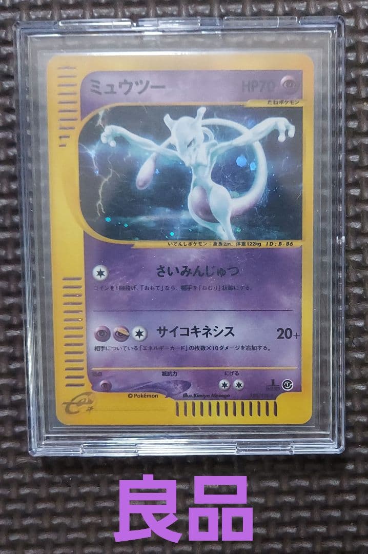 希少良品　ミュウツー ★ 第1弾基本拡張パック 118/128　②