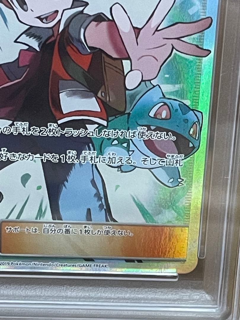 〔PSA10鑑定済〕レッドの挑戦【SR】{201/173} DOPA当選品