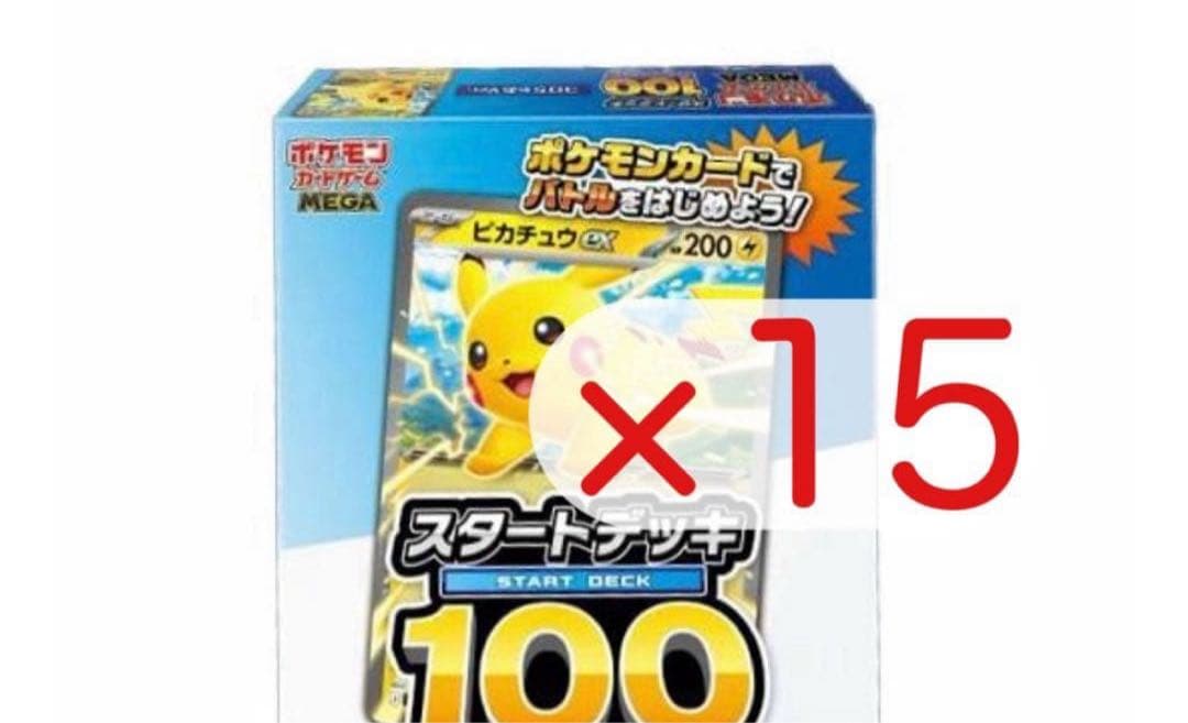 【15個セット】スタートデッキ100 バトルコレクション コロちゃお まとめ売り
