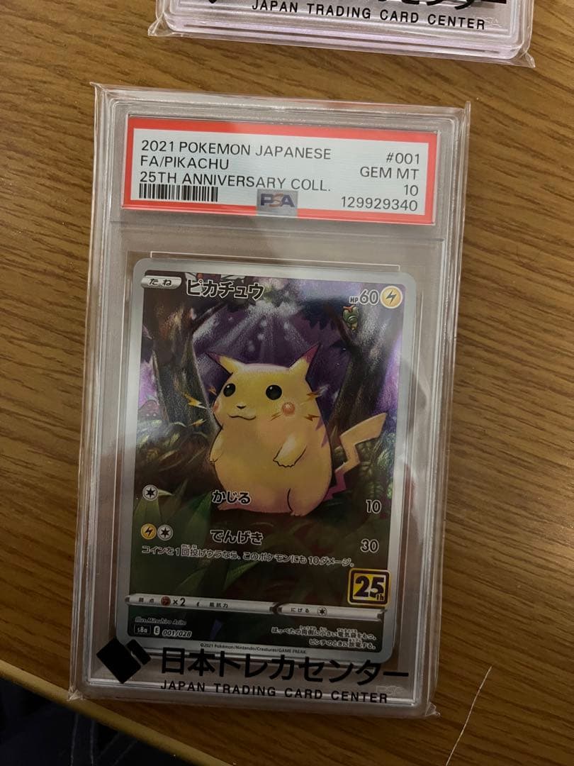 ス*ド様 PSA 10 ポケモンカードセット