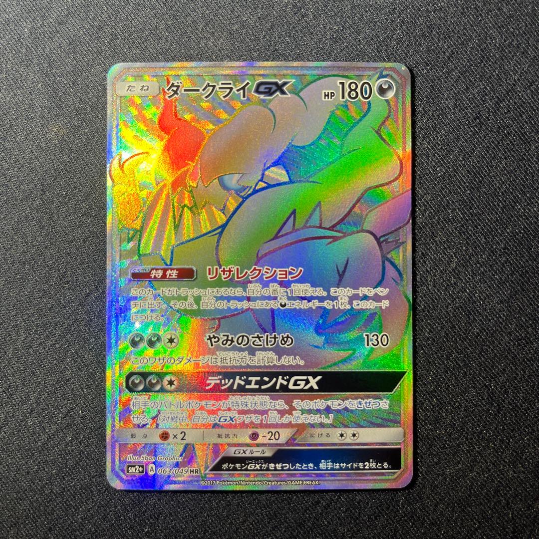 ダークライgx hr